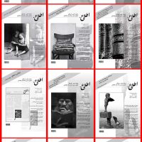 مجله اطلاع - دوره 1399