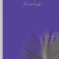 رساله اصطلاحات